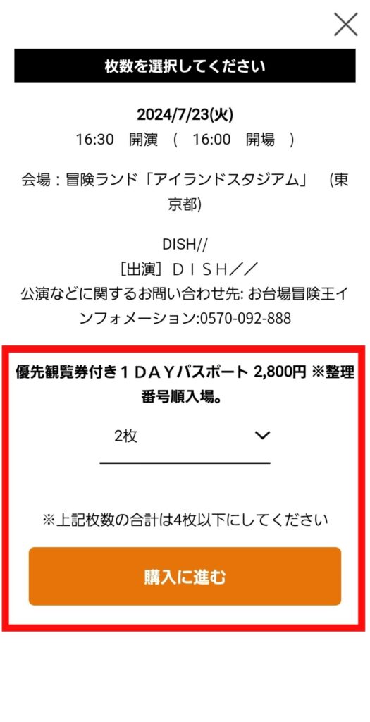 チケットぴあ・チケット枚数選択画面