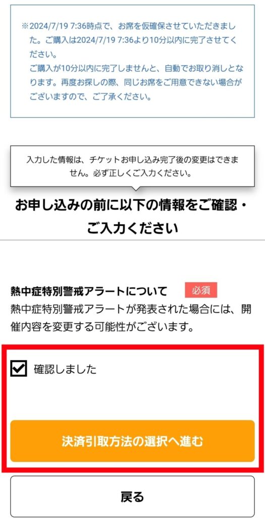 チケットぴあ・内容確認画面