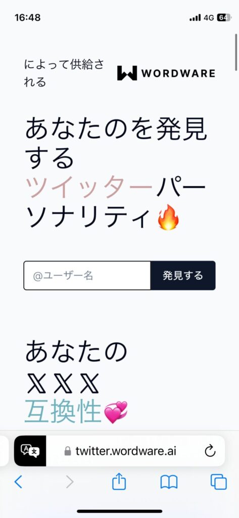 Twitter Personality日本語表記