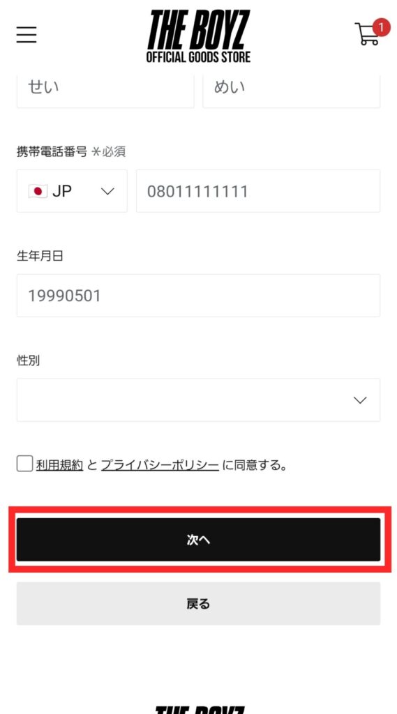 ドボイズグッズ公式サイト・設定画面