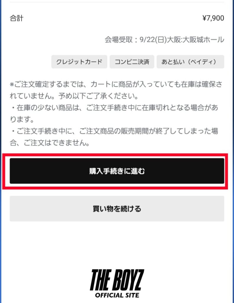 ドボイズグッズ公式サイト・購入画面