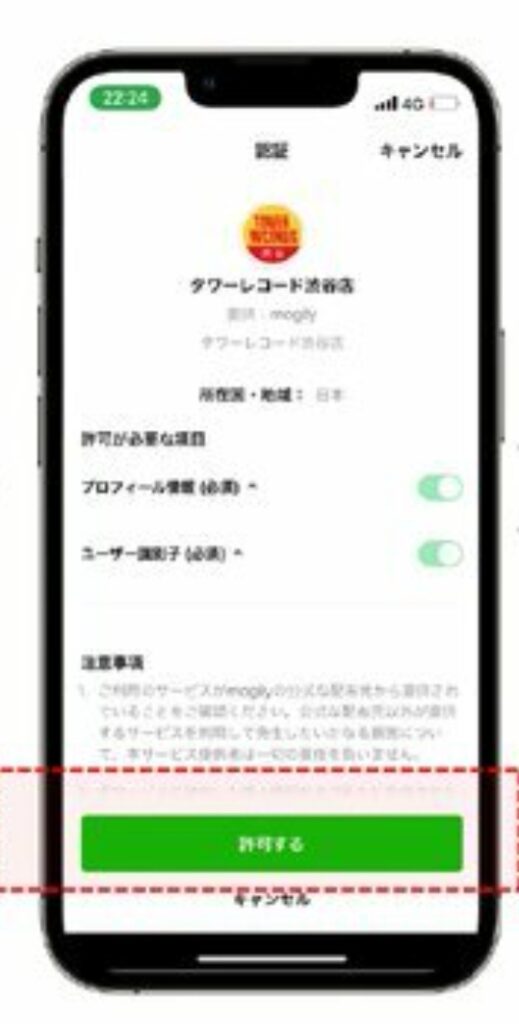 タワレコパネル展LINE応募・認証画面