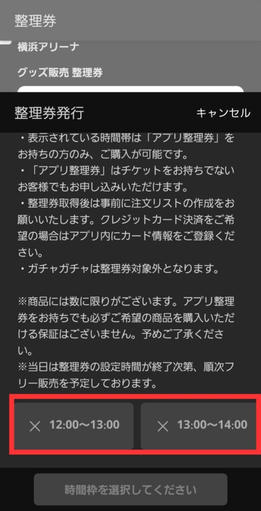 アプリ「米津玄師STORE」整理券取得画面