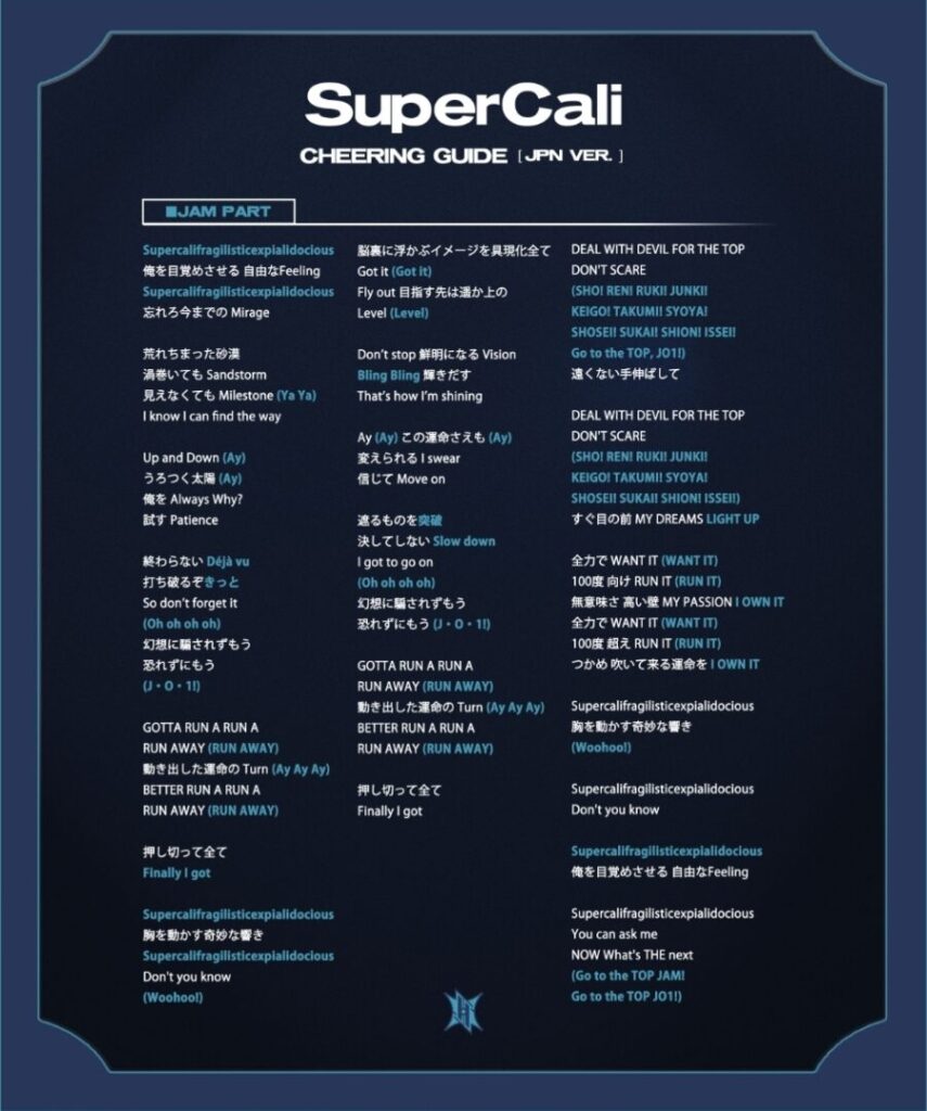 JO1公式サイト「SuperCali」掛け声コール画像
