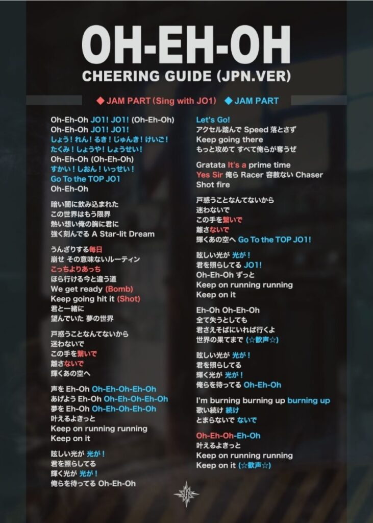 JO1公式サイト「OH-EH-OH」掛け声コール画像